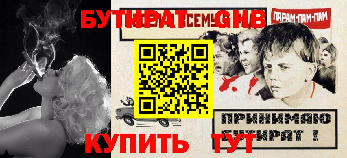 Бутират жидкий экстази  БУТИРАТ  Заводоуковск  Вход с VPN 