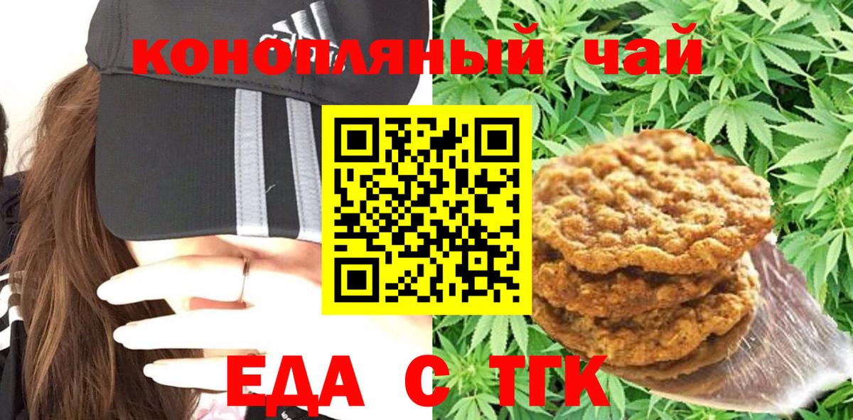 Заводоуковск  Canna-Cookies конопля  Вход с VPN 