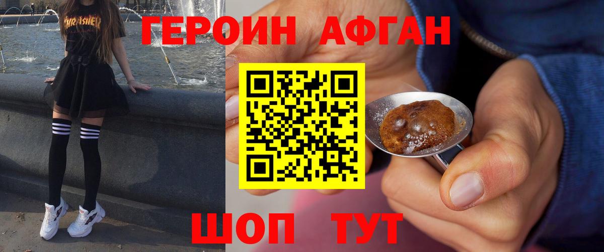 Заводоуковск  Героин хмурый  Вход с VPN 
