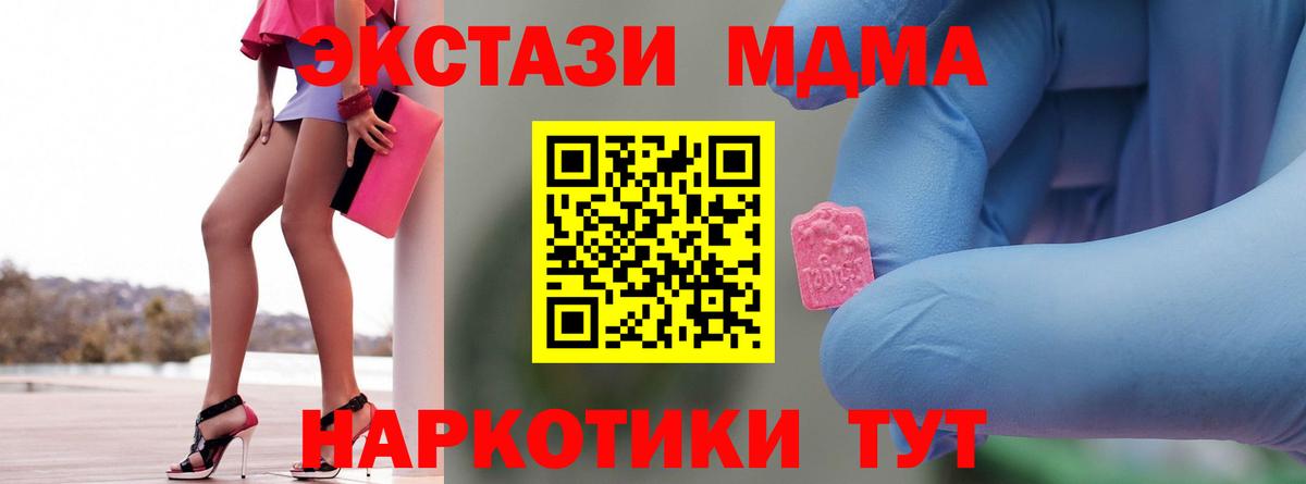 Заводоуковск  МДМА кристаллы  Вход с VPN  МДМА Molly 