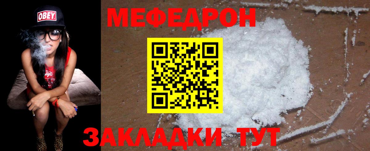 МЕФ мяу мяу  МЕФ mephedrone  Вход с VPN  Меф  Заводоуковск  Меф 