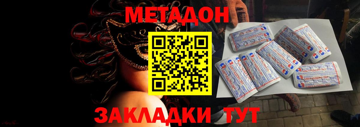 Заводоуковск  МЕТАДОН VHQ  МЕТАДОН VHQ  Вход с VPN 